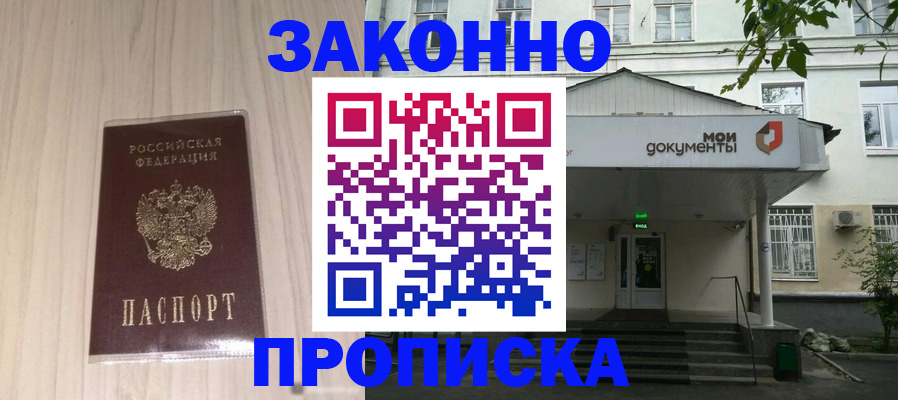 временная прописка в Кстово